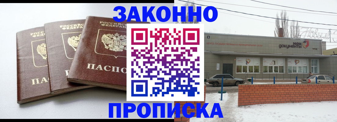 прописка для кредита в Башкортостане