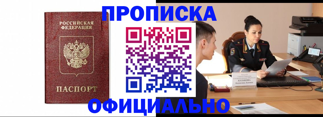прописка от собственника в Башкортостане