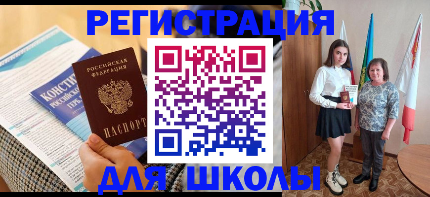 прописка штамп в Башкортостане