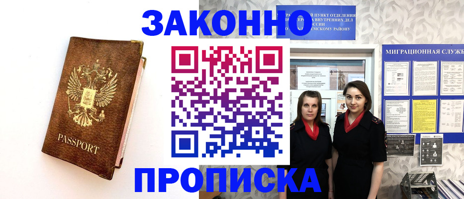 временная регистрация для школы в Башкортостане