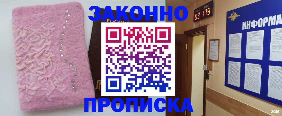 временная регистрация недорого в Башкортостане