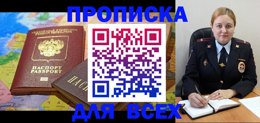 купить прописку в Башкортостане