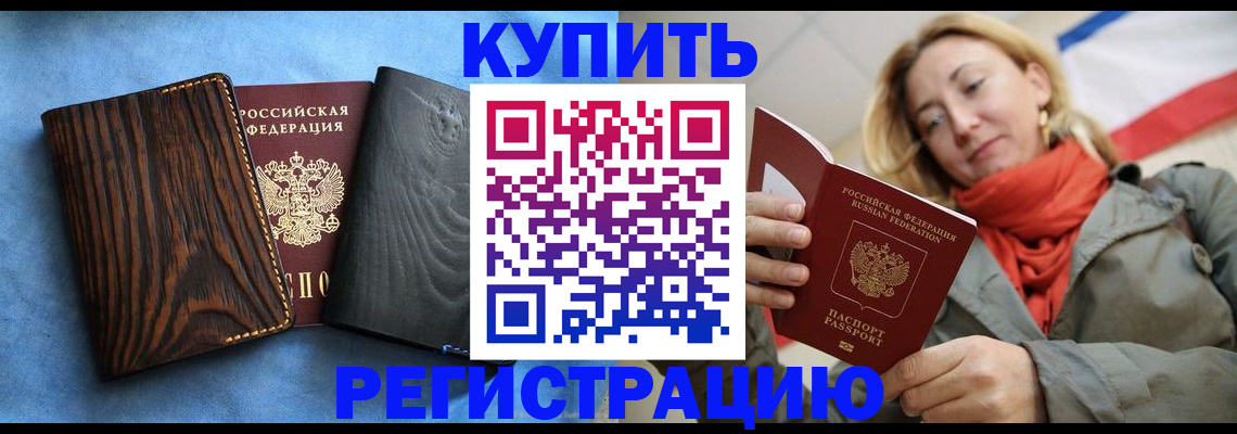 временная регистрация недорого в Башкортостане
